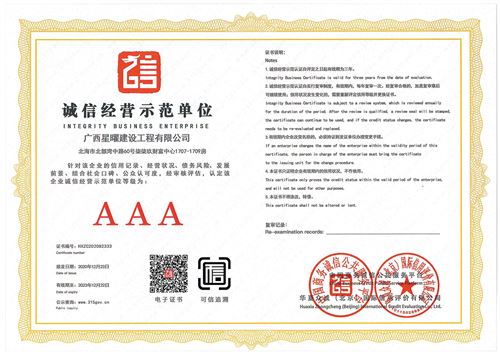 3A信用等级证书（诚信经营示范）