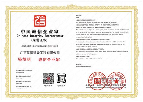 3A信用等级证书（诚信企业家）