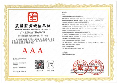 3A信用等级证书（质量服务诚信单位）