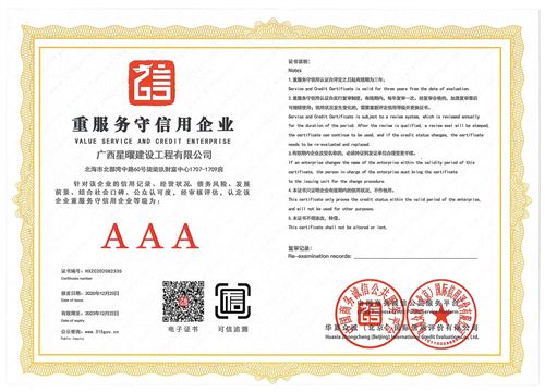 3A信用等级证书（重服务守信用）