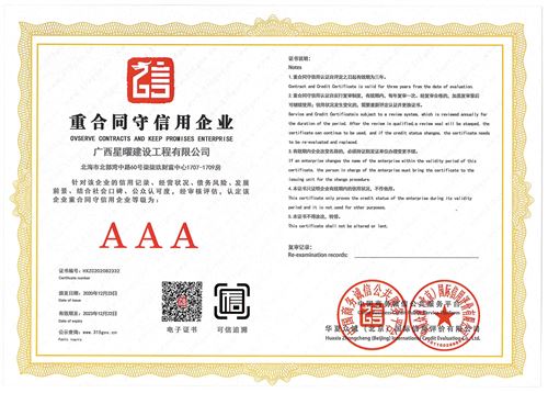 3A信用等级证书（重合同守信用）