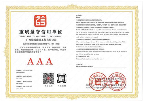 3A信用等级证书（重质量守信用）